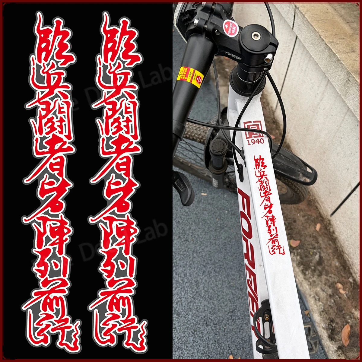 Chinese Calligraphy Vertical Sticker 2PCS Letter Vinyl Decal Waterproof Frame Badge Bicycle Motorcycle Car Body Decor