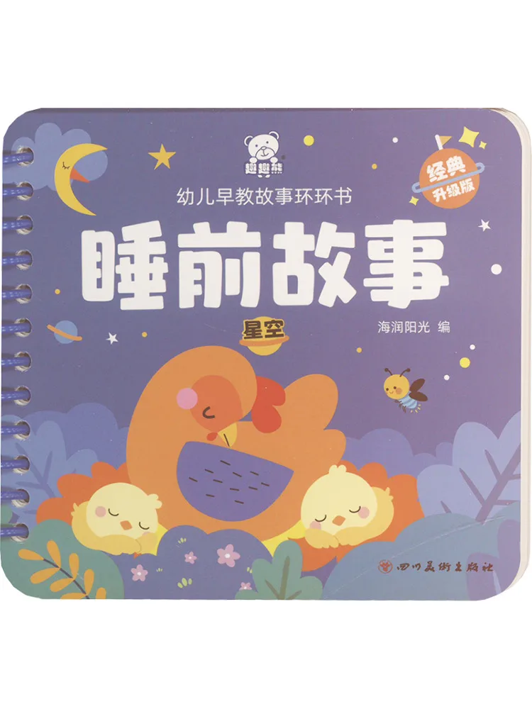 

Книга-сказка Winshare для дошкольного образования: Сказки на ночь. Звездное небо. Новое издание.