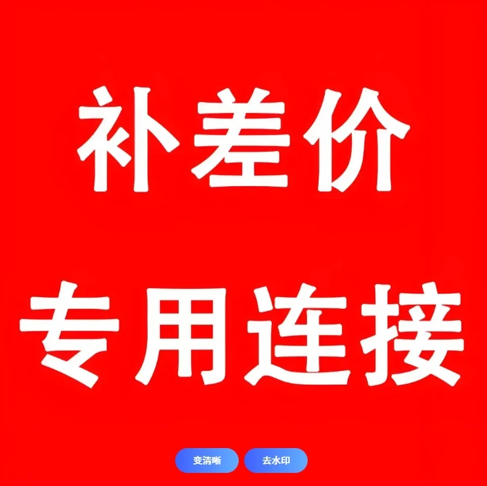 

Link to pay the price difference