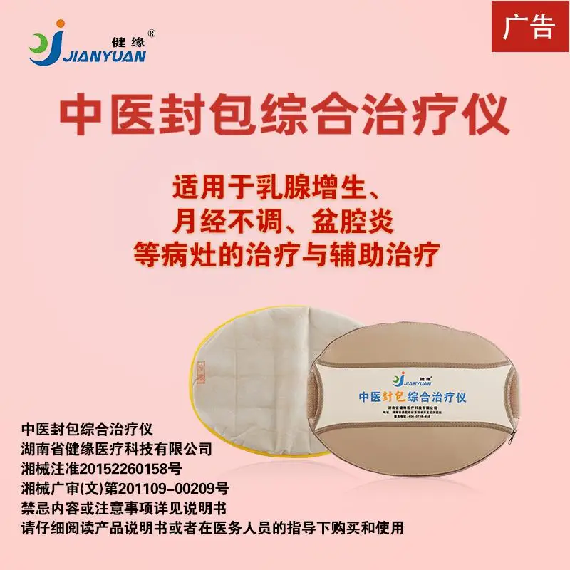 Jianyuan Traditional Chinese Medicine Packet Comprehensive Multifunctional Curved Lumbar Vertebra Treatment Instrument Home Use