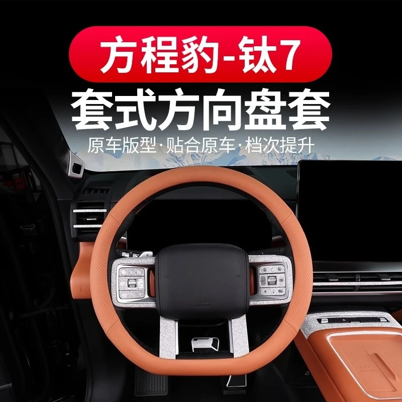 for-byyddd-fangggchengbao-equation-leopard-7-titanium-7-super-titan-tai-7-seven-2025-2026-accessories-steering-wheel-cover
