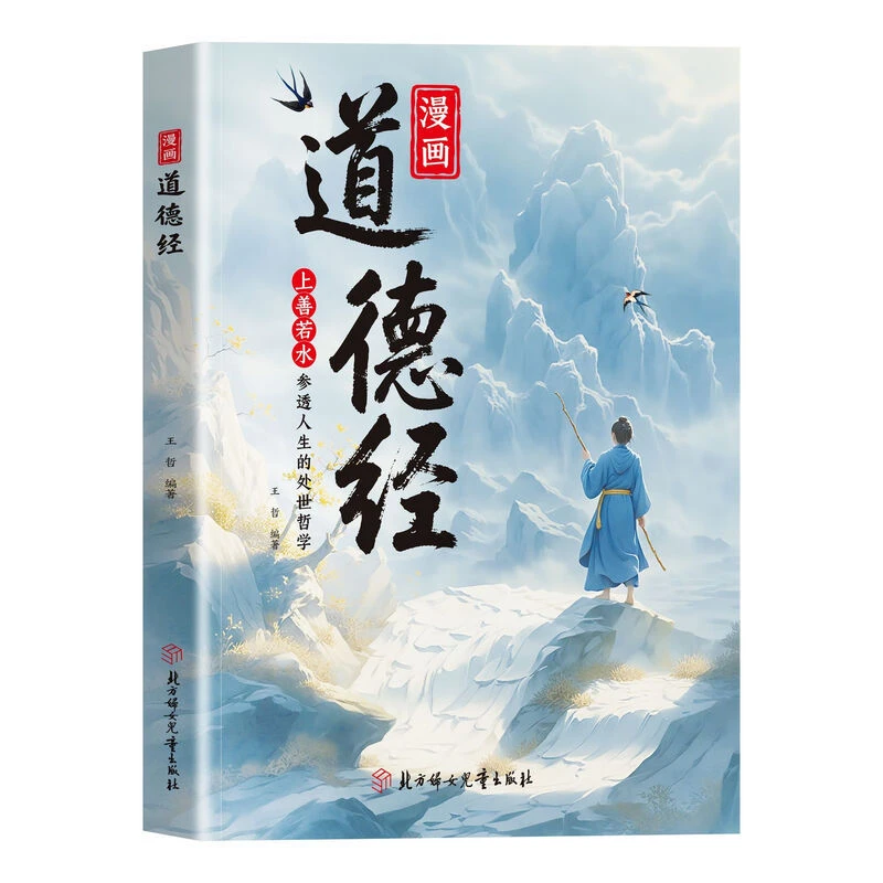 The Tao Te Ching Comics, The Wisdom Book of Classical Chinese Culture, Talks about The Way of Living As A Human Being Livros
