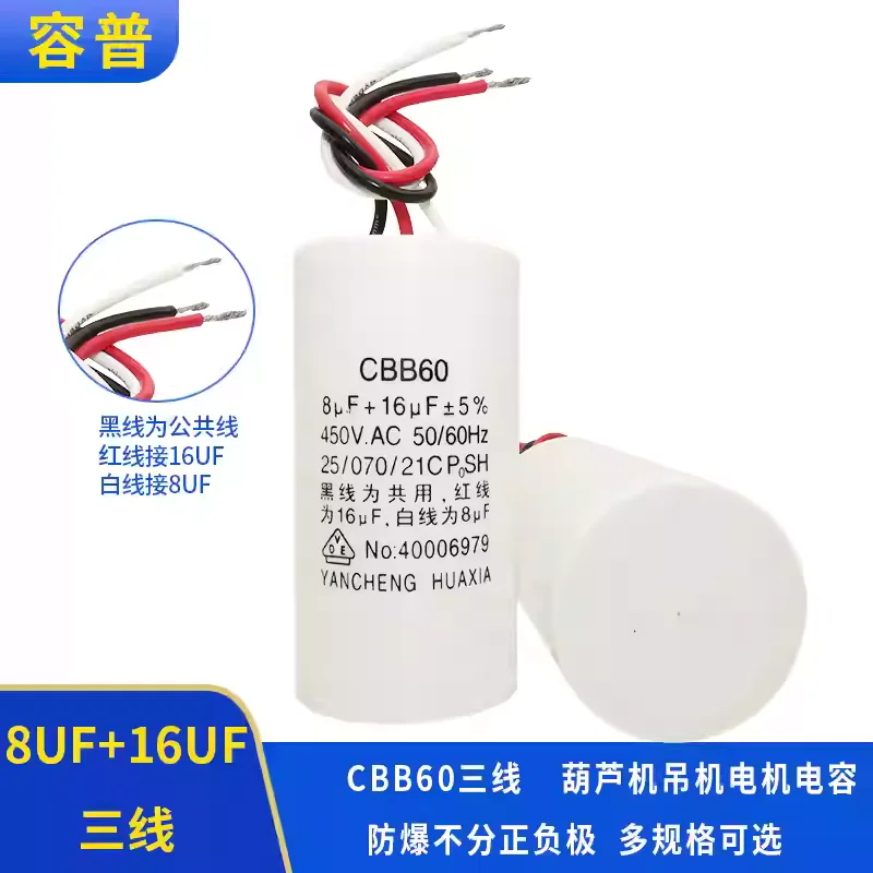8UF+16UFCBB60 Three-Wire Dual Capacitor 450V Electric Hoist Raising Rod Motor Starter Capacitor