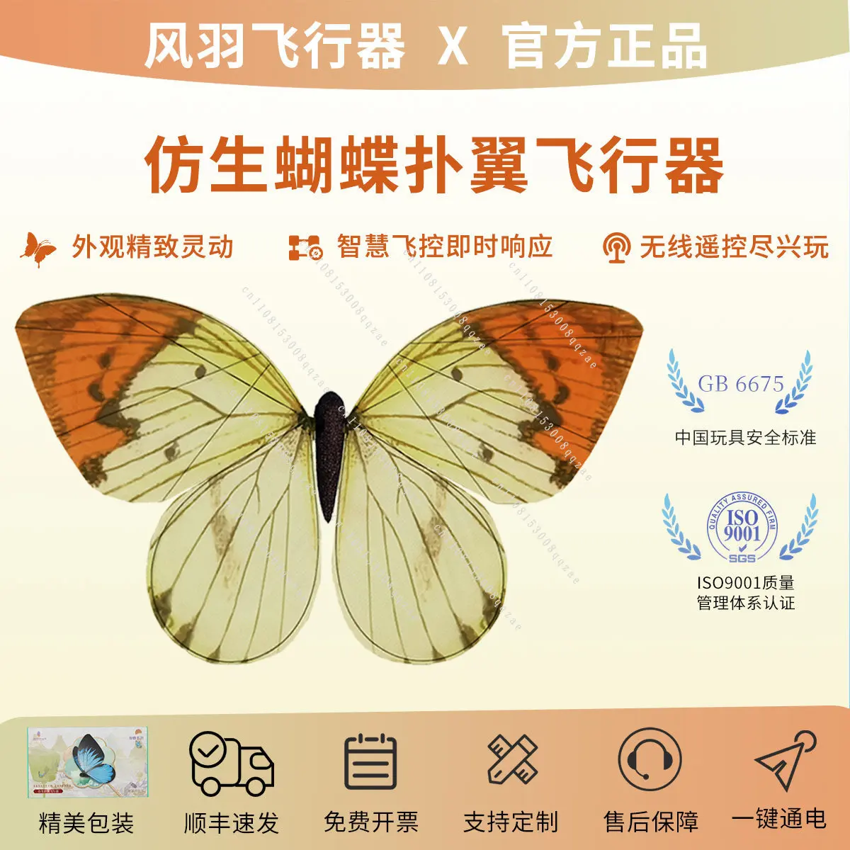 

Bionic Butterfly Novice Including Light Strip, Flapping Wing Aircraft, Remote Control, Concert, Wedding, Performance