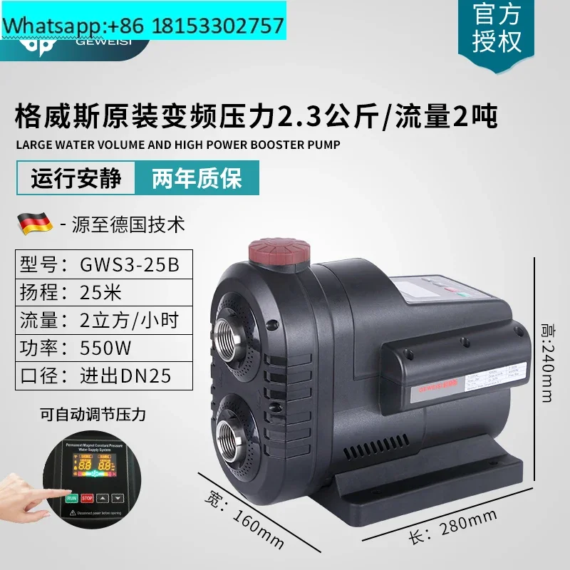 GWS3-25B permanent magnet variable frequency booster pump automatic household high-power tap water pump constant pressure