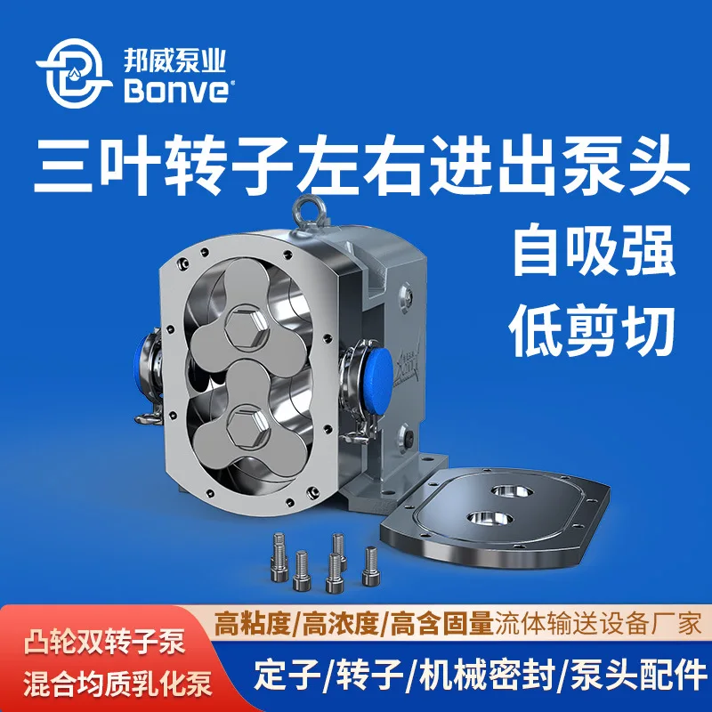 High viscosity stainless steel pump head, multi-specification electric cam rotor pump accessories