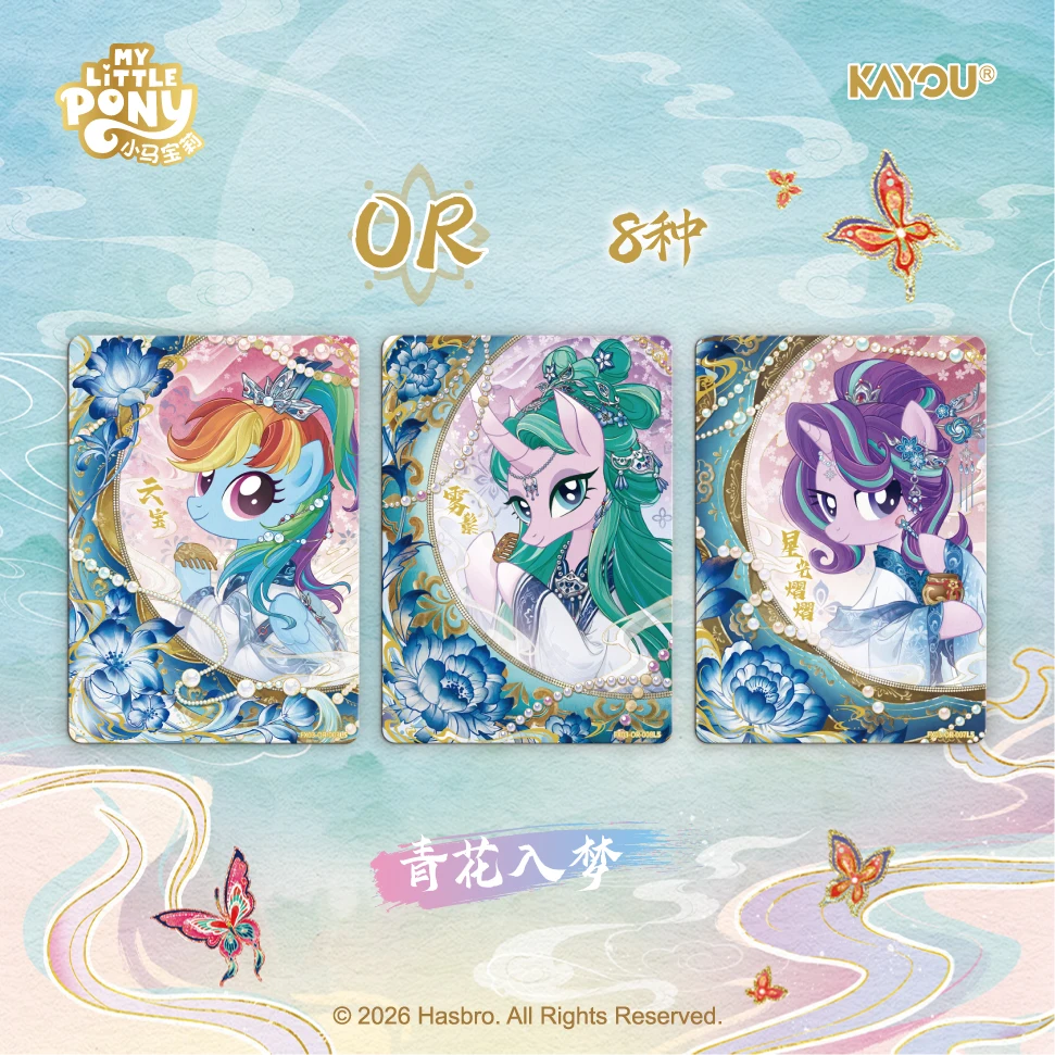 KAYOU My Little Pony - Forever - Kids Toys Png 评论和价格