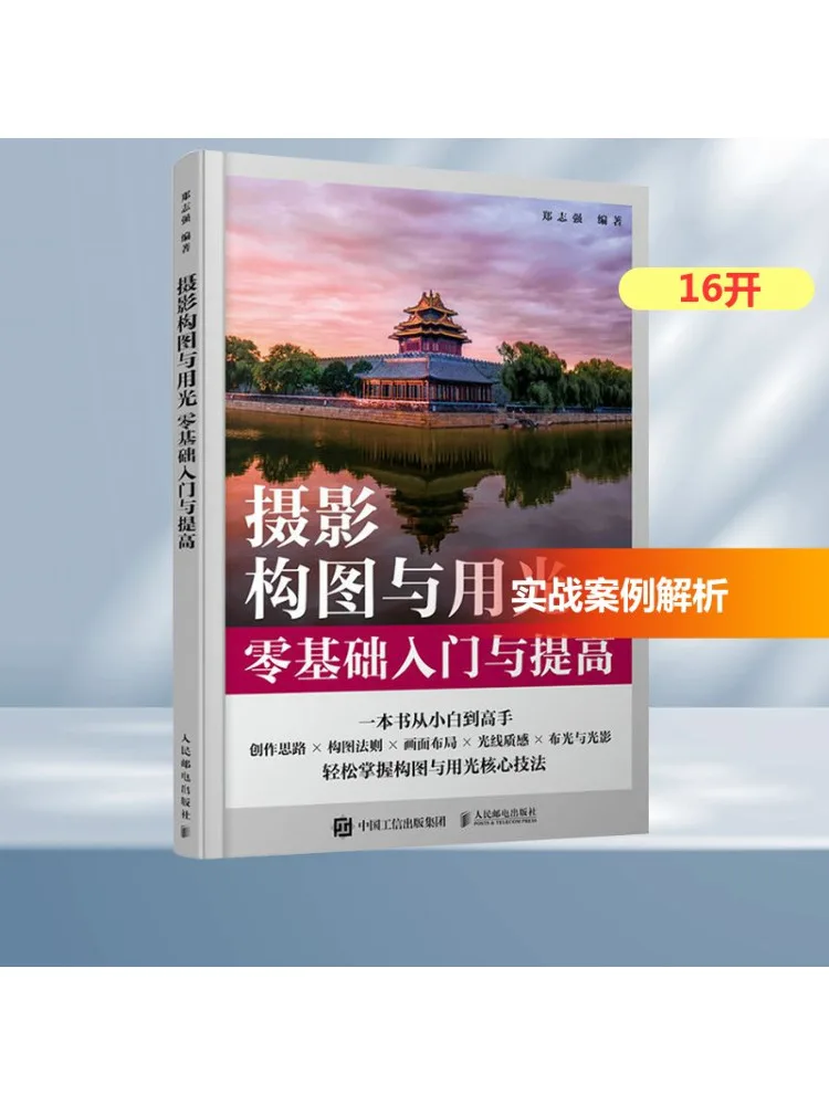 

Book-Winshare Introduction and Improvement Of Photography Composition and Lighting Comfy Basics