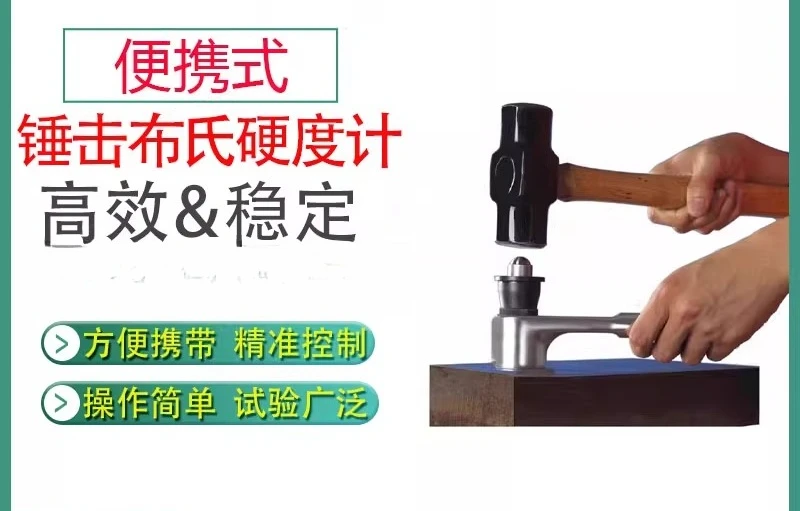 Hammer Brinell Hardness Tester Portable Large Casting and Forging Steel Heat