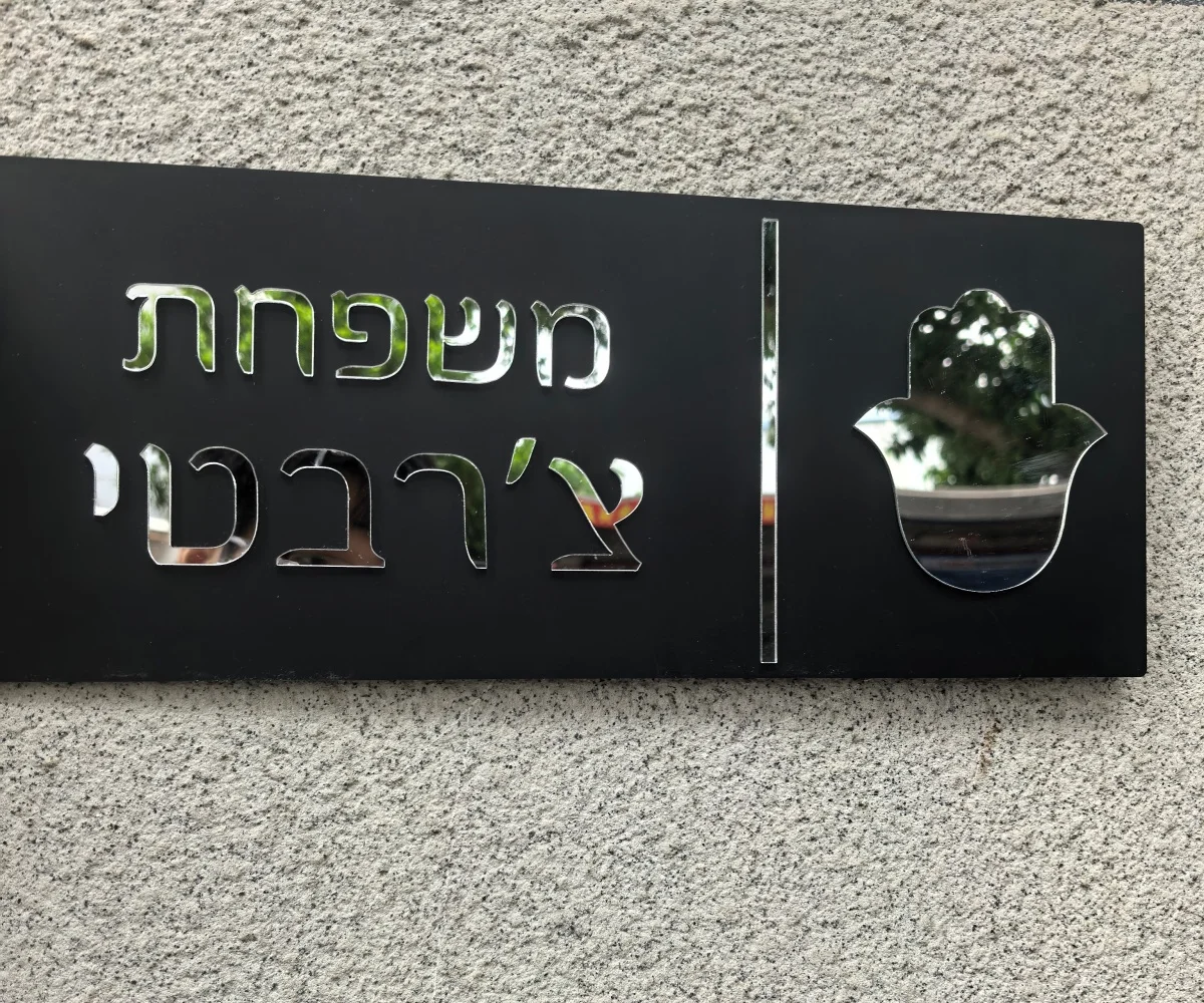 

Door Plate Custom Hebrew Letters Family Door Sign Apartment Home Entrance Sign 3D Laser Cut Acrylic Personalized House Numbers