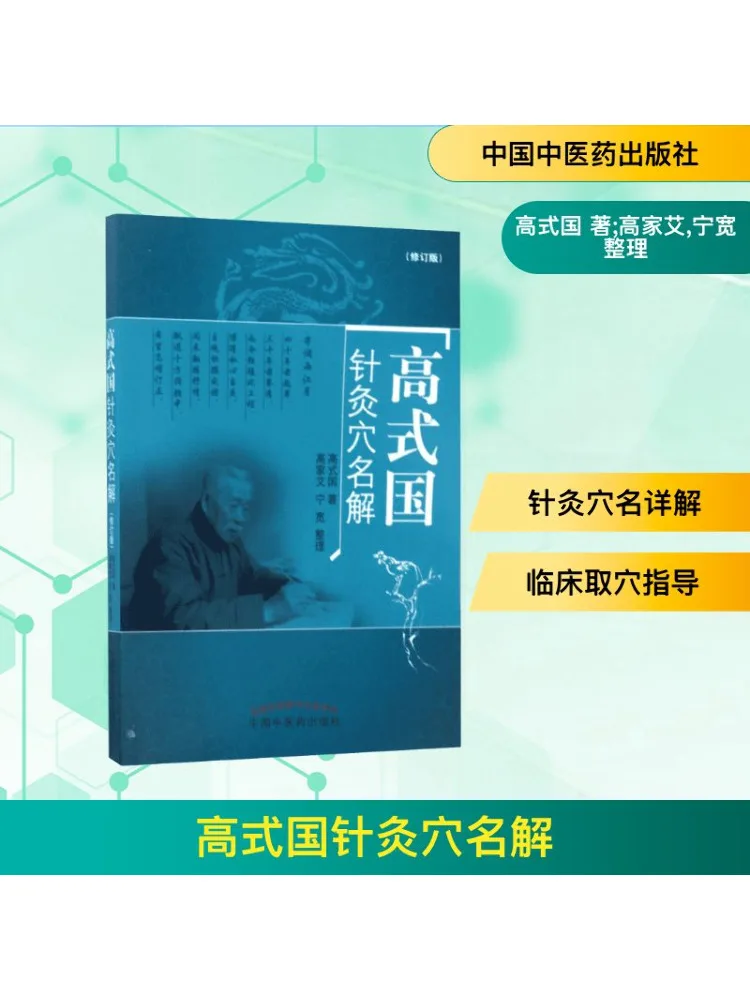 

Book-Winshare Famous Explanation Of High End National Acupuncture Points