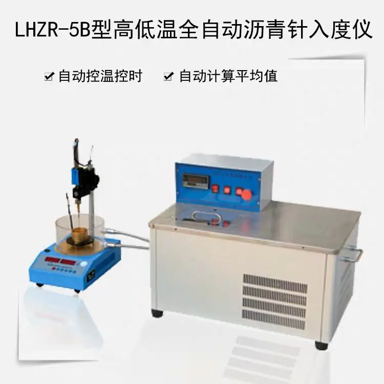 LHZR-5B high and low temperature fully automatic asphalt penetrometer