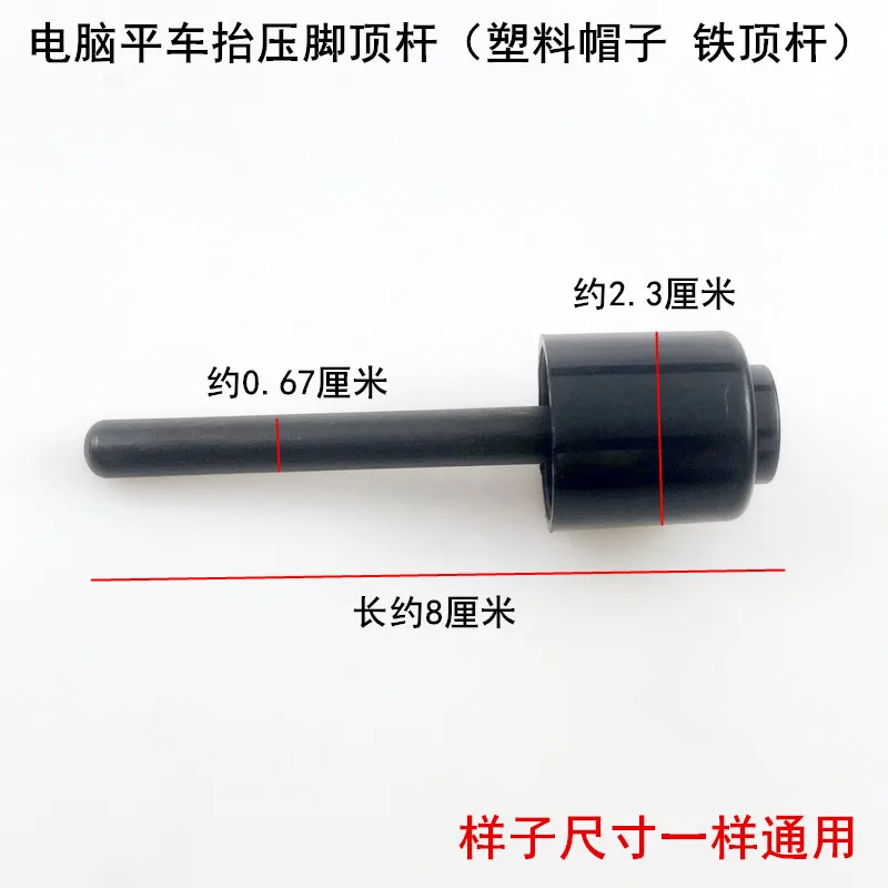 Computer Machine Flat Presser Foot Top Rod Electric Sewing Machine Accessories Universal Jack A4a3 Oil Pan Knee Control Winter