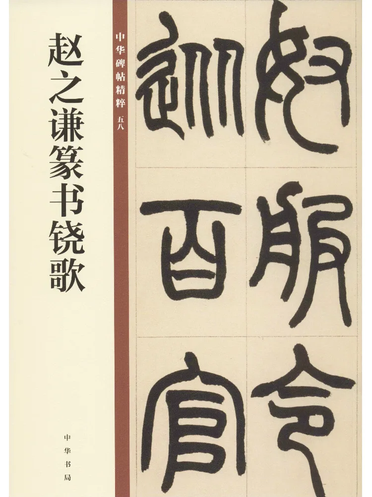 

Book-Winshare Zhao Zhiqian's Seal Script Song