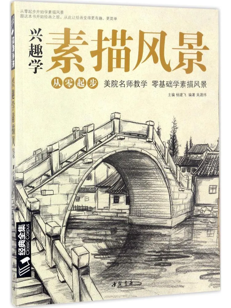 

Книга-Winshare Интересно,ingly научиться эскизным пейзажем