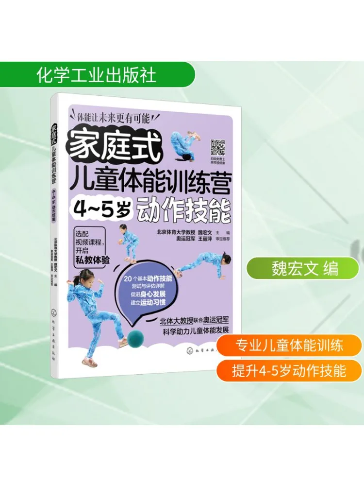 

Book-Winshare Family Style Children's Physical Training Camp 4 5 Years Old Motor Skills