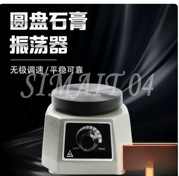 1110V/220V Dental Plaster Vibrator 4'' Round Small Gypsum Variable Intensity Shaker Oscillator Dental Lab Equipment New