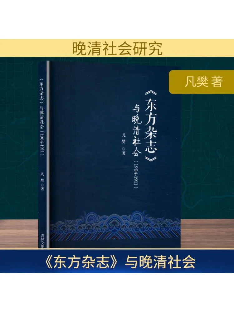 

Book-Winshare "oriental Magazine" and the Society Of the Late Qing Dynasty 1904 1911