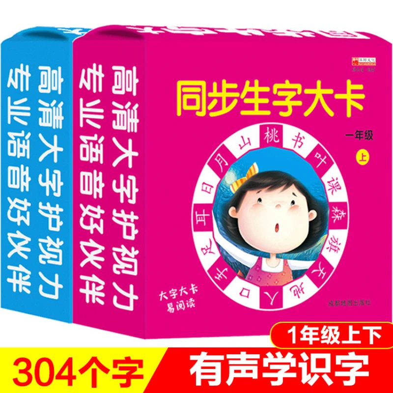 Children's Picture Reading and Character Recognition Card Pinyin Radical Stroke Structure Word Group First Grade Volume 1 and 2