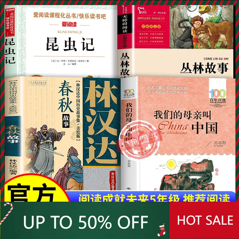Chinese storybook forReading Achievement Future 5th Grade Extracurricular Reading All 4 Volumes, Jungle Story Mowgli's Brothers