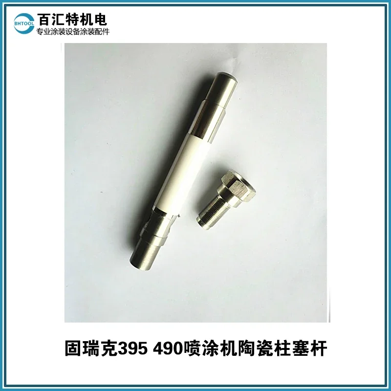 395 490 495 595 490PC 695 795 1095 Spray coating machine wear-resistant ceramic plunger rod cylinder liner