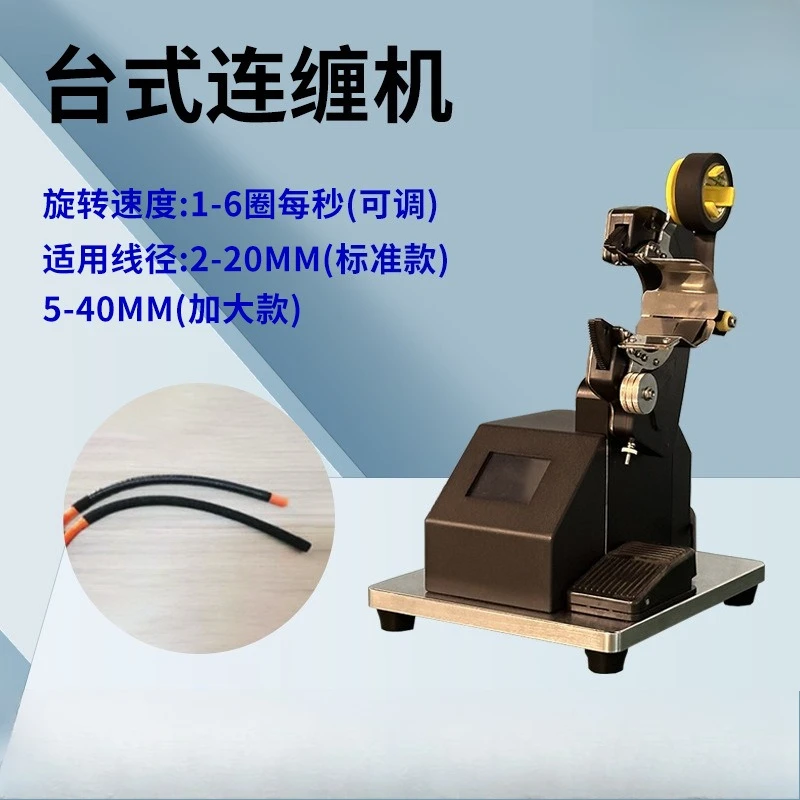 

New automatic tape wrapping machine Desktop tape wrapping equipment New energy automobile wire harness wrapping machine