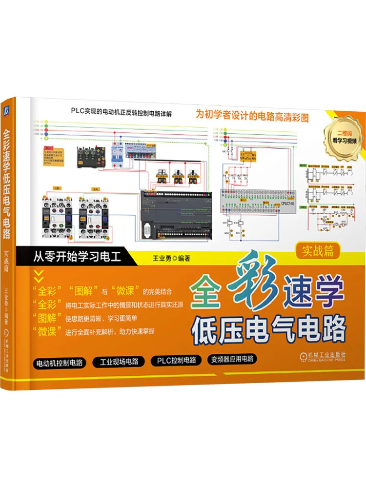 Book-Winshare Full Color Quick Learning Of Low Voltage Electrical Circuits Practical Application