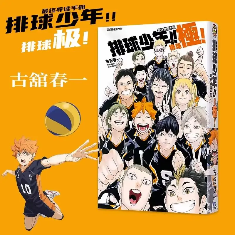 Teen Guide Comics Final Book Official Volleyball Teen Comic Book Chinese Traditional Characters
