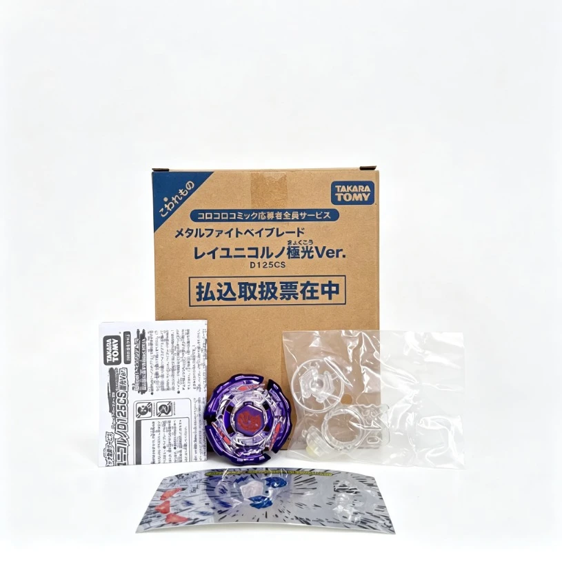 TAKARA TOMY Rock Aries ED145D SW145SD 100HF D125CS Aurora Ver Gyro Toy