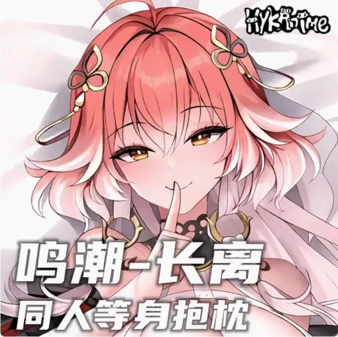 

Anime Wuthering Waves Changli Sexy Dakimakura Hing Body Case Japanese Otaku Loli Pillow Cushion Cover Bedding HKDM