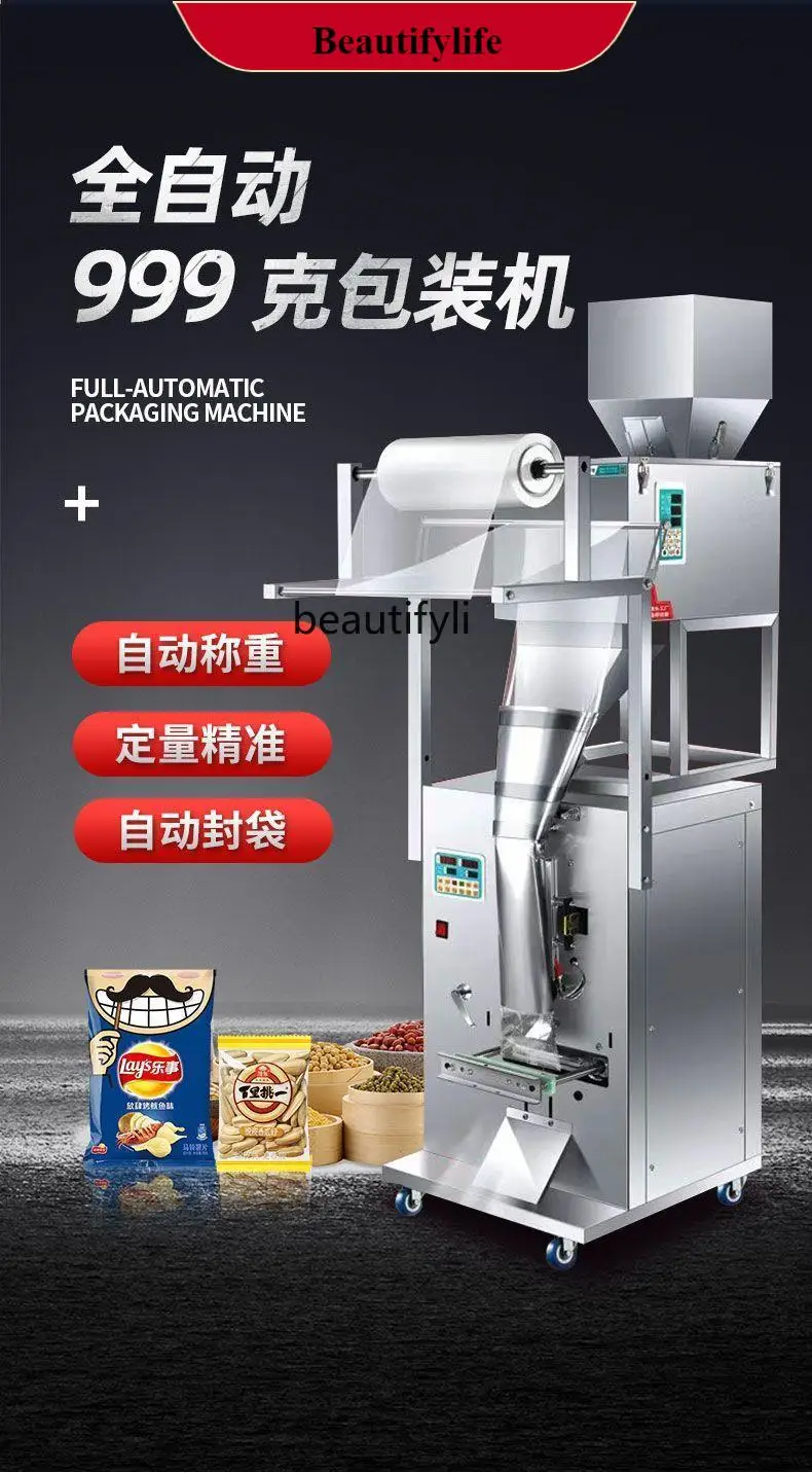 

E132 Two catties full automatic weighing packaging machine feed granules grain powder packaging sealing machine