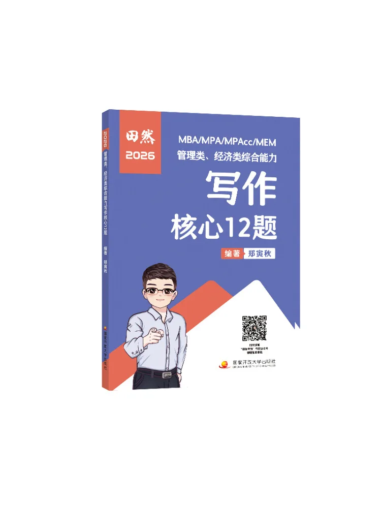 

Book-Winshare 12 Core Questions For Comprehensive Ability Writing in Management and Economics