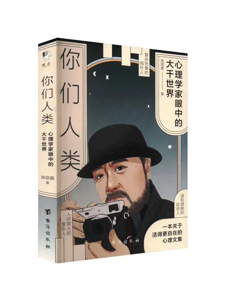 

Book-Winshare The Vast World in the Eyes Of You Human Psychologists