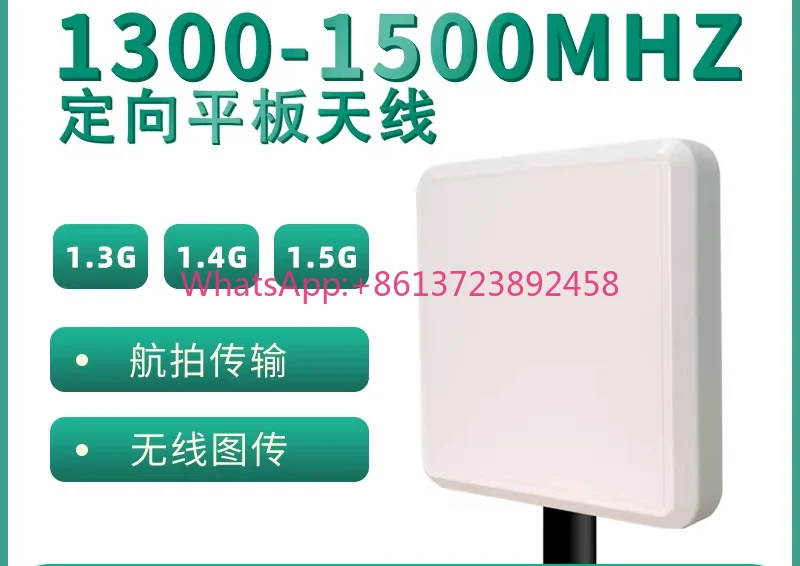 1.3G/1.4G/1.5G directional flat panel *1300-1500MHz private network ad hoc network MESH wireless image transmission