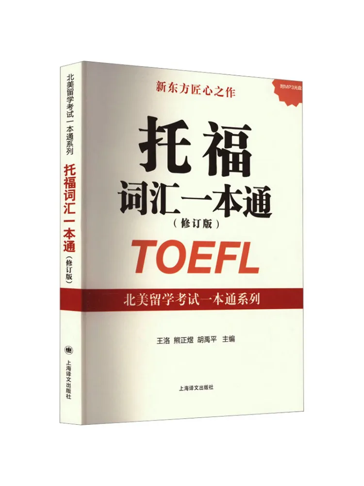 

Book-Winshare Toefl Vocabulary Guide Пересмотренное издание