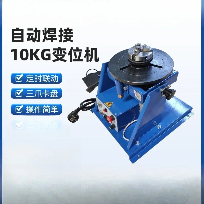 Small turntable argon arc automatic welding positioner, compact and precise