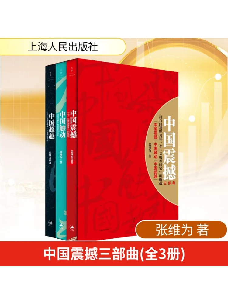 

Book-Winshare Китайская шокирующая трилогия в комплекте, 3 тома