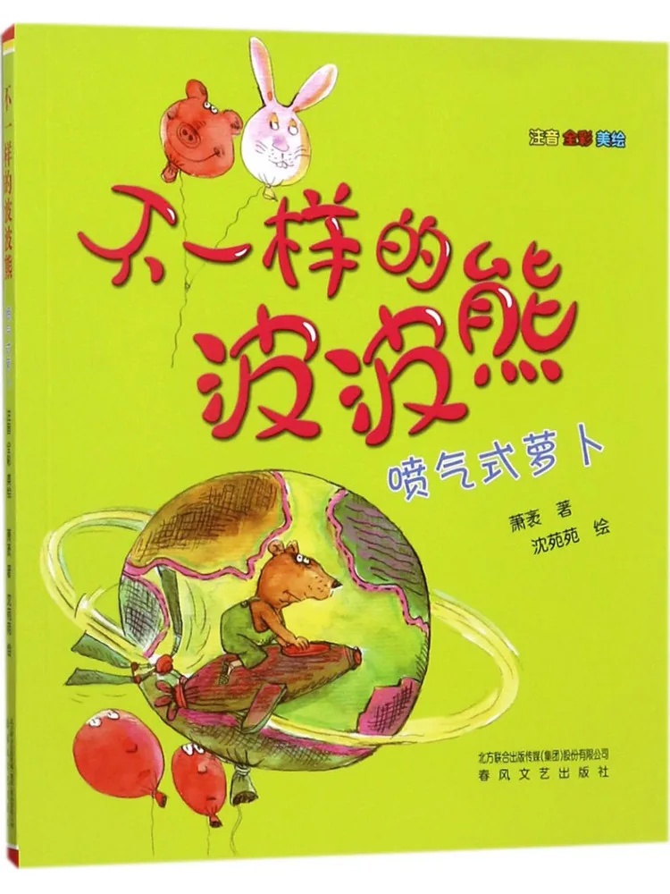 

Book-Winshare The Unique Bobo Bear Фонетическая версия Аэрографированная редиса