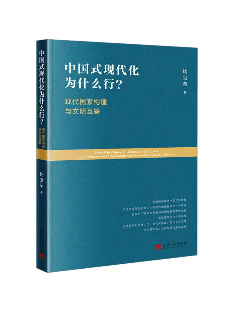 

Book-Winshare Why Does Chinese Style Modernization Workmodern State Construction and Civilization Mutual Learning