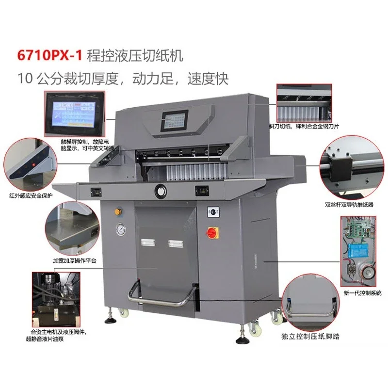 ماكينة قطع الورق الهيدروليكية المزدوجة شديدة التحمل 670 طبقة سميكة قاطعة الورق أوتوماتيكية كبيرة، ماكينة ربط ألبوم PVC A3