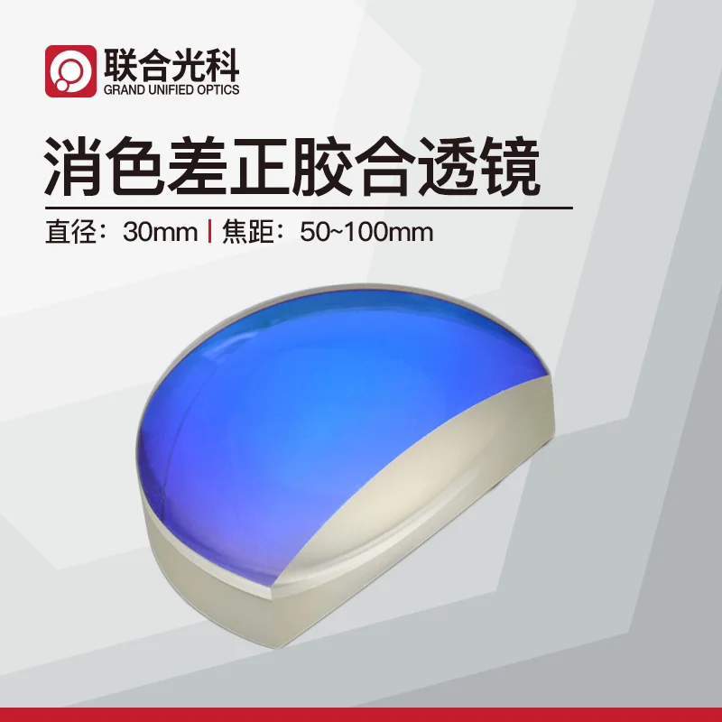 United Optics, positive glue achromatic lens, size 30mm focal length 50-100mm anti-reflection film multi-specification