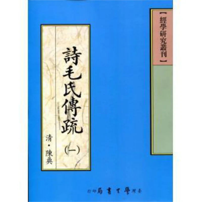 Shi MAOs Biography And Commentary 2 Volumes Complete Set POD Chen Huan Qing Dynasty Taiwan Student Bookstore 9789571517278 Book