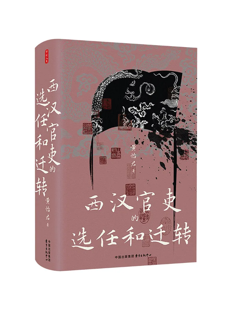 Book-Winshare Humanities in Real Time The Selection and Transfer Of Officials in Western Han Dynasty