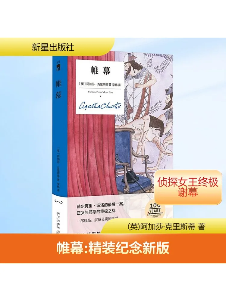 

Book-Winshare Curtain Hardcover Commemorative New Edition