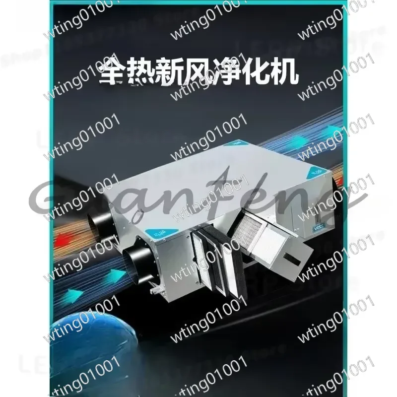 for Two-way Flow Full Heat Exchanger Fresh Air Machine Household PM2.5 Purification Fresh Air Ventilation Integrated Air