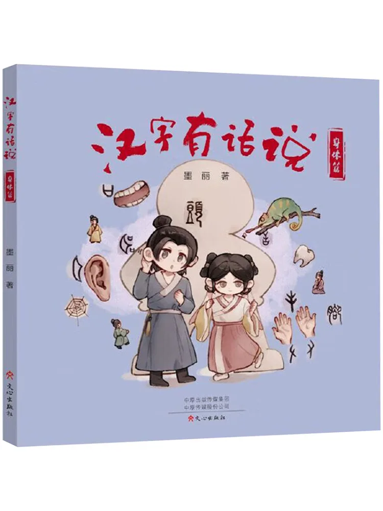 Book-Winshare Chinese Characters Have Something To Say Body Part
