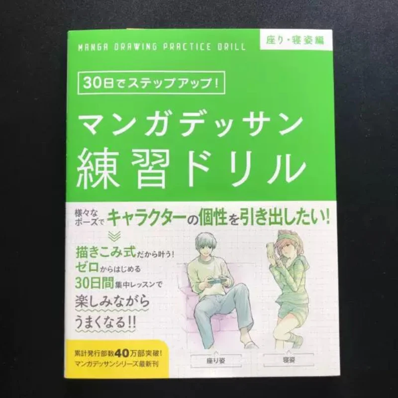 Manga Sketching Workbook: Basics, Expressions, Sit & Lie Poses Beginner Anime Drawing Tutorial 30-Day Step-Up Japanese Edition