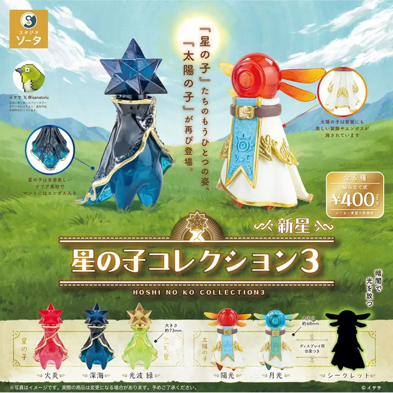 

Genuine Gacha Scale Model The Star Children Series New Stars Sun Moon Stars Shaped Toy Ornaments Action Figure Toys