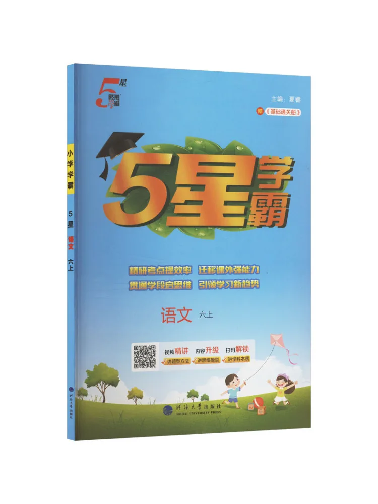 

Учебник Winshare Ak, стандартное издание по китайскому языку, 6 класс, первый семестр, издание People's Education Press, для учащихся начальной школы, для отличников