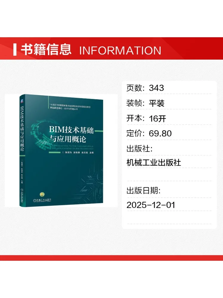 Book-Winshare Introduction To Bim Technology Fundamentals and Applications